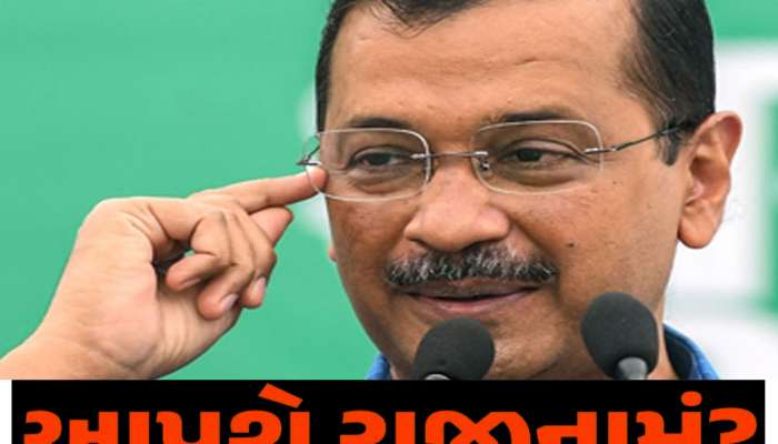 Breaking News: કેજરીવાલની મોટી જાહેરાત, બે દિવસ પછી આપશે CM પદેથી રાજીનામું