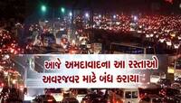 અમદાવાદમાં આજે અને આવતીકાલે ભૂલથી પણ આ રસ્તાઓ પર ન નીકળતા, ગણેશ વિસર્જને કારણે બંધ 