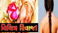 ગુજરાત નજીકના આ ગામમાં દર વર્ષે પતિ બદલે છે મહિલાઓ! મોર્ડન રિવાજોનું બાપ છે આ ગામ