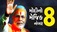 સામાન્ય ચા વાળાથી લઈ ત્રીજી વાર ભારતના પ્રધાનમંત્રી બનવામાં મોદીની સાથે રહ્યો આ નંબર