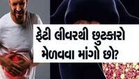દારૂ ન પીવા છતાં થયું છે લીવર ખરાબ? યમરાજને પણ રોકી રાખશે આ નવી ટ્રીટમેન્ટ