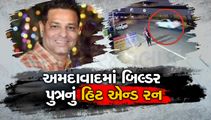 નામી બિલ્ડર મિલાપ શાહનો સગીર દીકરો બન્યો અમદાવાદનો બીજો તથ્ય પટેલ, પૂરઝડપે મર્સિડીઝ હંકારતા સિક્યુરિટી ગાર્ડનું મોત