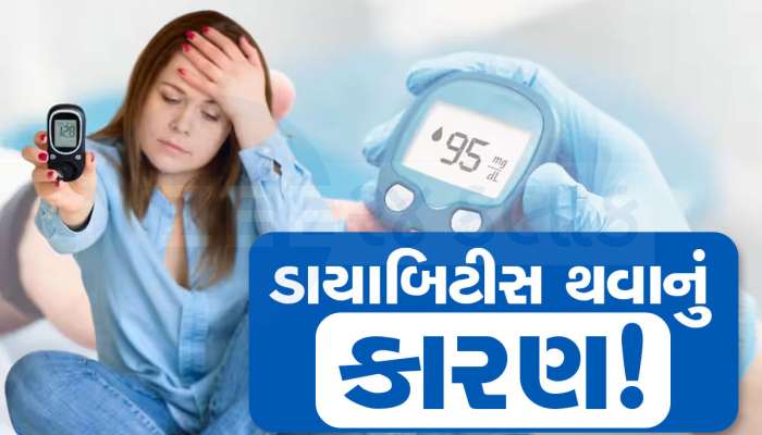 આ 1 ભૂલ તમને બનાવી શકે છે ડાયાબિટીસના દર્દી, 10માંથી 8 યુવાઓમાં જોવા મળે છે આ આદત