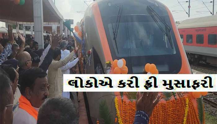 હવે 5 કલાકમાં અમદાવાદથી ભુજ, દેશની પ્રથમ નમો ભારત રેપિડ મેટ્રો ટ્રેનનો પ્રારંભ, લોકોએ ફ્રી મુસાફરી કરી 