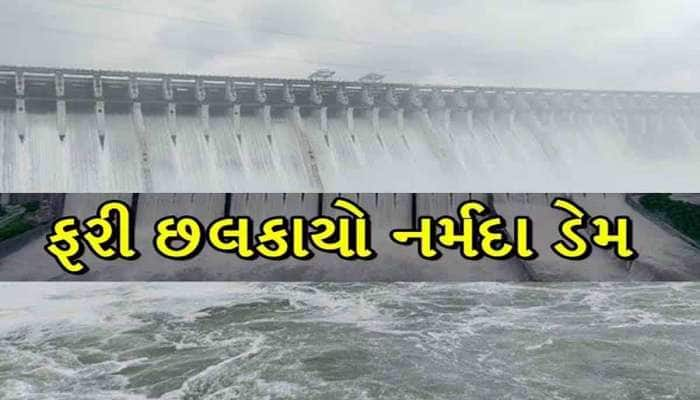 ભલે ગુજરાતમાં વરસાદ નથી, પણ આ ડેમની સપાટી વધતા લોકોમાં ફફડાટ, ગત વર્ષે આવ્યું પૂર