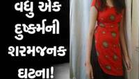 ડોક્ટરની આ વાત સાંભળતા જ માતા પિતા હલી ગયા! ધો.10માં ભણતી સગીરા સાથે સોલામાં...