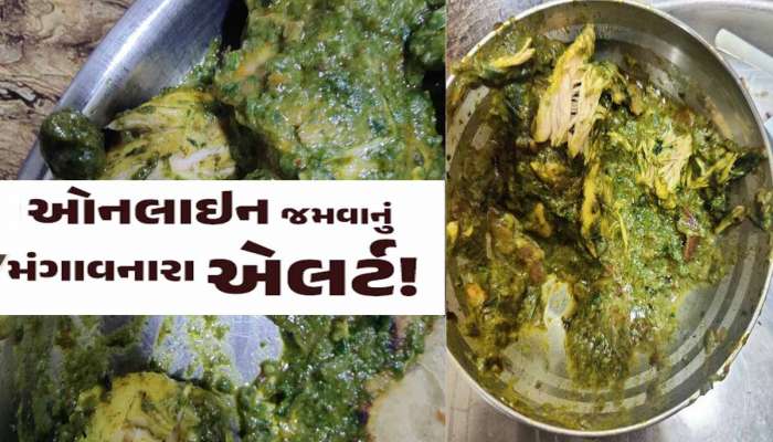 અમદાવાદમાં ગ્રાહકને થયો ઓનલાઈન ફૂડનો કડવો અનુભવ! મંગાવ્યું વેજ ફૂડ અને આવ્યું નોનવેજ