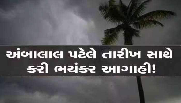 અલ નીનોની અસરથી થીજી જશે દરિયો! મોત લાવશે ઠંડી, અંબાલાલની સૌથી ઘાતક આગાહી