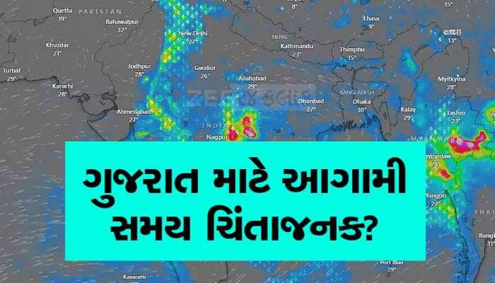 અંબાલાલની આગાહી! જતાં જતાં ગુજરાત પરથી પસાર થશે આ ભયાનક સિસ્ટમ! આ તારીખથી ફરી વરસાદ