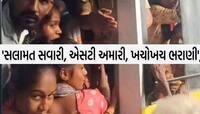 આ બસમાં કેવી રીતે મુસાફરી કરવી? 40ની કેપેસીટીમાં ઠૂસીઠૂસીને 115 લોકો કરે છે મુસાફરી