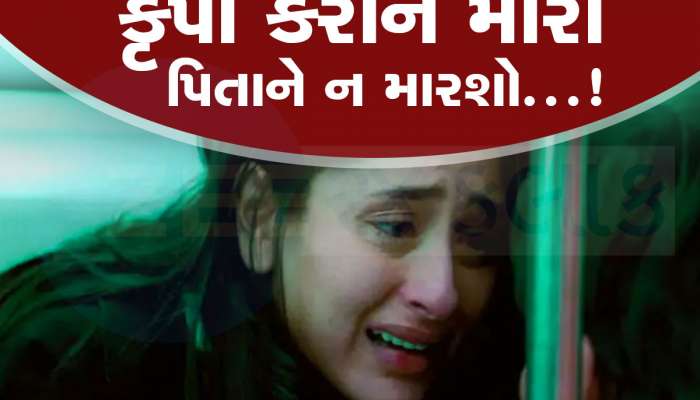 અમિતાભ બચ્ચનના પગ પકડીને રડવા લાગી હતી કરીના કપૂર, બચ્ચને ખોળામાં બેસાડી કરી હતી શાંત