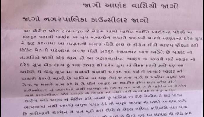 ભાજપના ધારાસભ્ય પર પાટીદાર સમાજમાં ભાગલા પાડવાનો આરોપ, પત્રિકા ફરતી થઈ