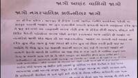 ભાજપના ધારાસભ્ય પર પાટીદાર સમાજમાં ભાગલા પાડવાનો આરોપ, પત્રિકા ફરતી થઈ