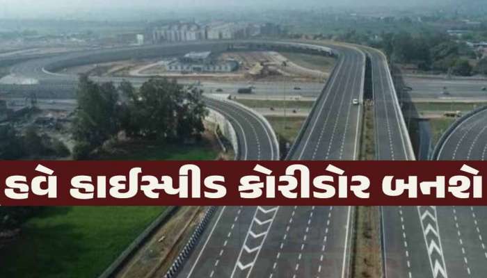 હવે અમદાવાદ-મહેસાણા-પાલનપુર હાઈ-વે પર ગાડીઓ સડસડાટ દોડશે! 'દાદા'નો સૌથી મોટો નિર્ણય