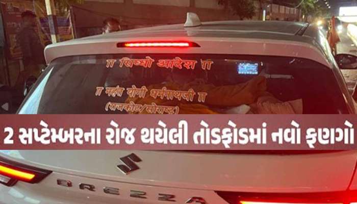રાજકોટમાં GST વિભાગમાં કારનાં કોન્ટ્રાક્ટમાં મોટું કૌંભાડ; આ એક ઘટનાએ સમગ્ર ભાંડો ફોડ્યો