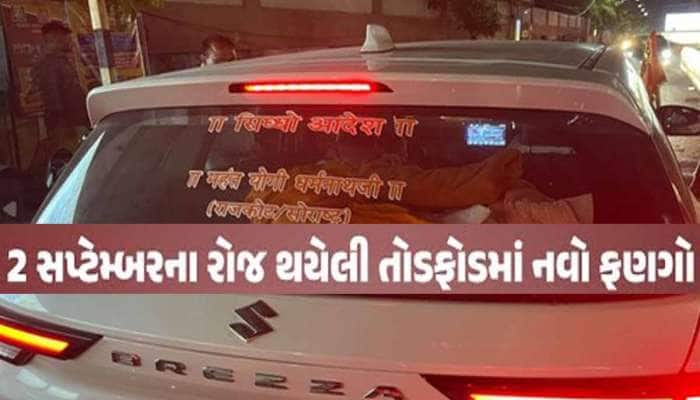 રાજકોટમાં GST વિભાગમાં કારનાં કોન્ટ્રાક્ટમાં મોટું કૌંભાડ; આ એક ઘટનાએ ભાંડો ફોડ્યો