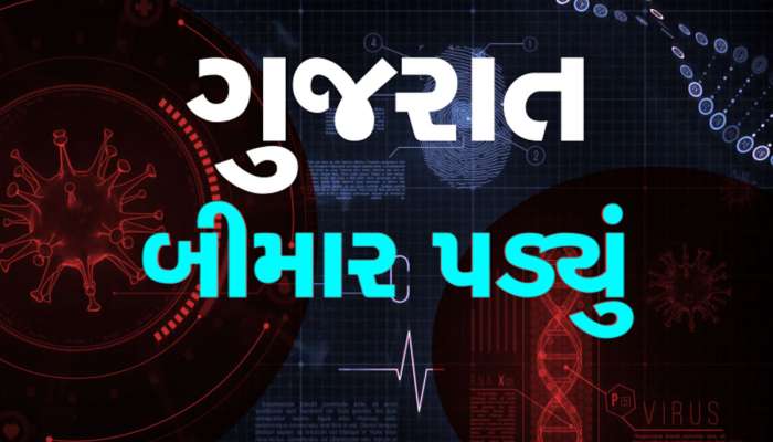 રોગાચાળાના રાફડામાં બીમાર પડી અમદાવાદની સિવિલ હોસ્પિટલ! ડોક્ટરો, નર્સિંગ સ્ટાફને ડેન