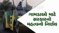 ચકાચક થઇ જશે ગુજરાતના ગામડાઓના રસ્તા! 'દાદા' એ મંજૂર કર્યા 668,00,00,000 કરોડ