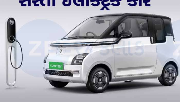 બસ 4.99 લાખમાં મળશે EV? આ ઈલેક્ટ્રિક કારે બધાની બોલતી કરી બંધ, જાણો વિગતો