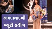રૂપ રૂપનો અંબાર છે અમદાવાદી છોકરી રિયા સિંઘા, જેણે જીત્યો Miss Universe India નો તાજ