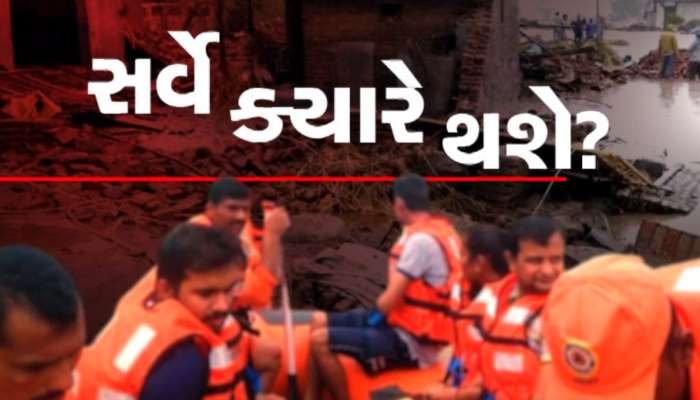  રાજ્યમાં વરસાદને કારણે થયેલા નુકસાન બાદ સહાયની વાત તો દૂર, હજુ શરૂ નથી થયો સર્વે, પ્રજામાં રોષ