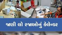 પૈસા માટે ભટકવું ના હોય તો નોંધી લો તારીખો! ઓક્ટોબરમાં 15-15 દિવસ બંધ રહેશે બેંકો