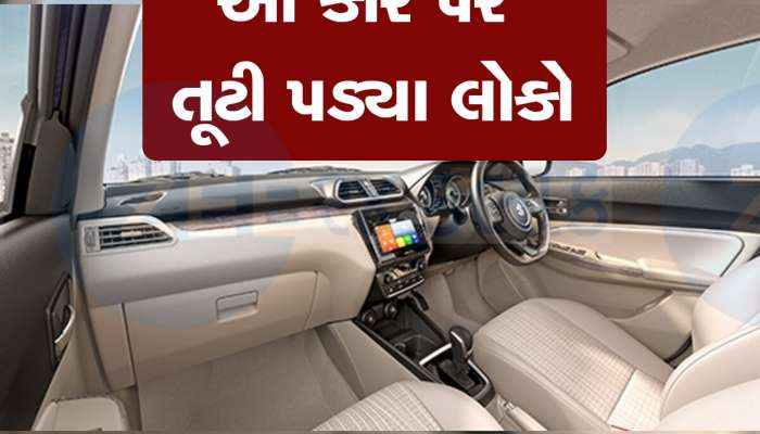 આ સેડાન કારના વાવાઝોડામાં Aura,Amaze જેવી ગાડીઓ પત્તાની જેમ વિખેરાઈ ગઈ, જાણો કઈ ગાડી બની સૌની પસંદ