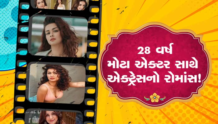 22 વર્ષની અભિનેત્રીએ 28 વર્ષ મોટા એક્ટર સાથે કર્યો રોમાન્સ, બાદમાં...!!!