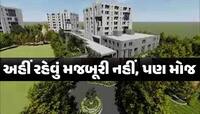 દેશનું સૌથી મોટું વૃદ્ધાશ્રમ રાજકોટમાં બનશે! જાણો 300 કરોડમાં બનનારું વિશાળ વૃદ્ધાશ્