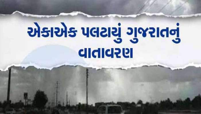 ગુજરાતમાં ક્યા ફૂંકાશે ઝડપી પવન? કયા જિલ્લાઓમા છે ભારે વરસાદની આગાહી? ક્યારે થશે બંધ