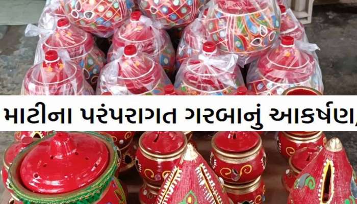 'નવરાત્રિ પૂર્ણ થયા બાદ પણ ગરબાનો લઈ શકાય છે ઉપયોગ', જામનગરના પુજાબેનનો લોકોને ખાસ સંદેશ