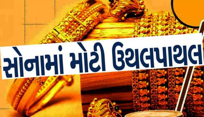 Gold Rates: નવરાત્રિ આવતા જ ચર્ચામાં આવ્યું સોનું! જાણો કેટલો બદલાયો સોનાનો ભાવ