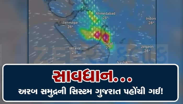 ગુજરાતના માથે ફરી વાવાઝોડા જેવી સિસ્ટમ! ટાઈમલાઈનમાં જુઓ કયા શહેરો પર છે મોટીઘાત