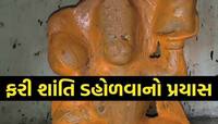 શું ગુજરાતમાં ફરી શાંતિ ડહોળવાનો પ્રયાસ? હનુમાનજીની મૂર્તિને ખંડિત કરી ચોરીનો પ્રયાસ