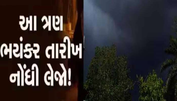 મોટી આગાહી! ગુજરાતમાં ફરી મેઘરાજાની ધડબડાટી, કેટલા દિવસ સુધી પડશે ભારેથી અતિભારે વરસાદ?