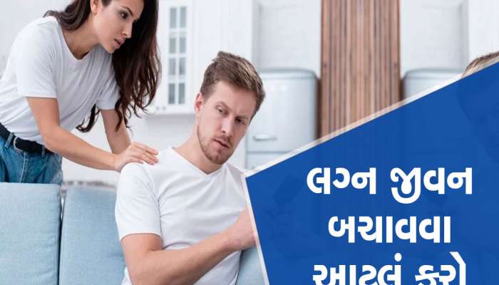પતિને જો ગમી જાય પાડોશણ તો શું કરવું? પત્નીએ અજમાવવા જેવી છે આ ટિપ્સ