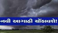 આ આગાહીથી સૌ કોઈ ચોંકી જશો! જાણો ગુજરાતમાં વરસાદનુ જોર વધશે કે ઘટશે? અંબાલાલની આગાહી