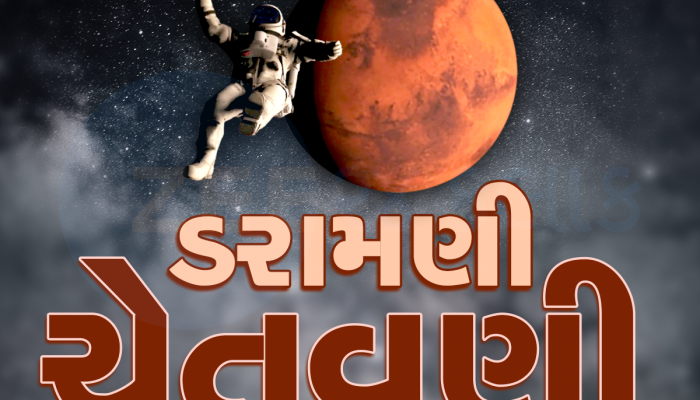 આ ગ્રહ પર જતા નહિ, માણસ લીલા રંગનો થઈ જશે, આંખો જતી રહેશે! વૈજ્ઞાનિકોની ચેતવણી