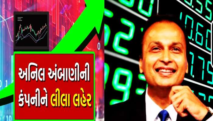 બજાર તૂટ્યું તોય તગડી કમાણી કરી રહ્યાં છે અનિલ અંબાણી! જાણો અચાનક કયો શેર આવ્યો ચર્ચામાં