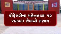 યુનિવર્સિટીના એક નિર્ણયથી આક્રોશમાં પ્રોફેસર, પહેલાં કામ કરાવ્યું અને પગારના વાંધા