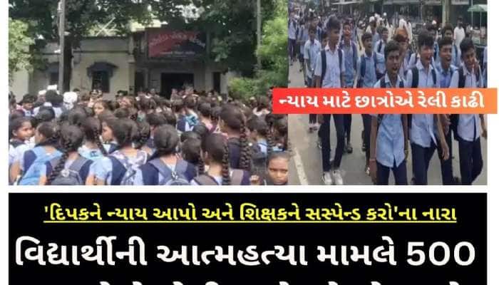 સ્કૂલના વિદ્યાર્થીએ આપઘાત કરતા 500થી છાત્રોએ પોલીસ સ્ટેશનમાં કર્યો હોબાળો