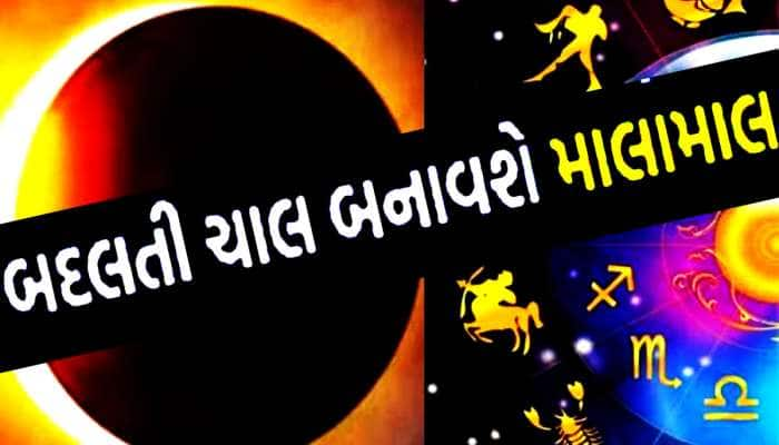 અડધો ડઝન ગ્રહોનું થશે ગોચર, જાણો ઓક્ટોબરમાં કોને ફળશે અને કોને નડશે ગ્રહોની ચાલ