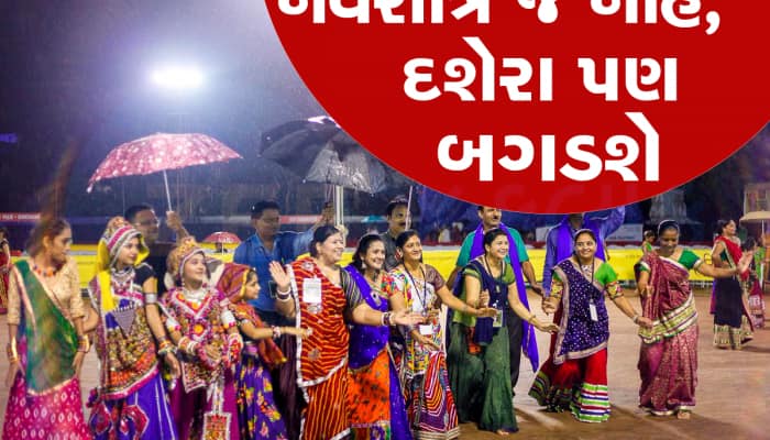 ગુજરાતીઓનું ટેન્શન વધારી દે તેવી આગાહી! નવરાત્રિના આ નોરતાથી ધોધમાર વરસાદ આવશે