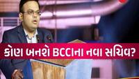 કોણ હશે BCCI ના નવા સચિવ? જય શાહનું સ્થાન લેવા આ 4 ધુરંધર તૈયાર, સામે આવ્યા નામ