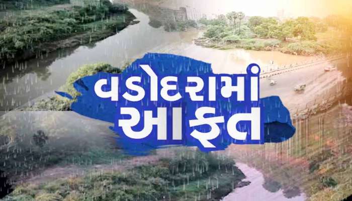 વડોદરામાં ફરી પૂર! 5 ઇંચ વરસાદમાં શહેર પાણી પાણી, 72 કલાક પછી પણ આ વિસ્તારોમાં...
