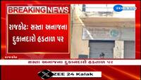ગુજરાતઃ રાજકોટમાં ફેર પ્રાઈસ શોપના માલિકો કમિશનના મુદ્દે હડતાળ પર