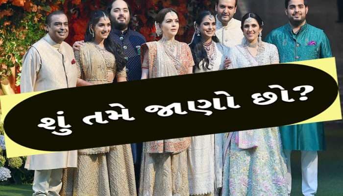 મુકેશ અંબાણીના રસોઈઓ અને સિક્યુરિટી ગાર્ડને કેટલો મળે છે પગાર? જાણીને ચોંકી જશો