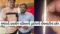 નાપાક પાકિસ્તાનનો એક પાક બંદો! દુબઈમાં ગુમ થયેલું ગુજરાતીનું હીરાનું બ્રેસલેટ પાછું