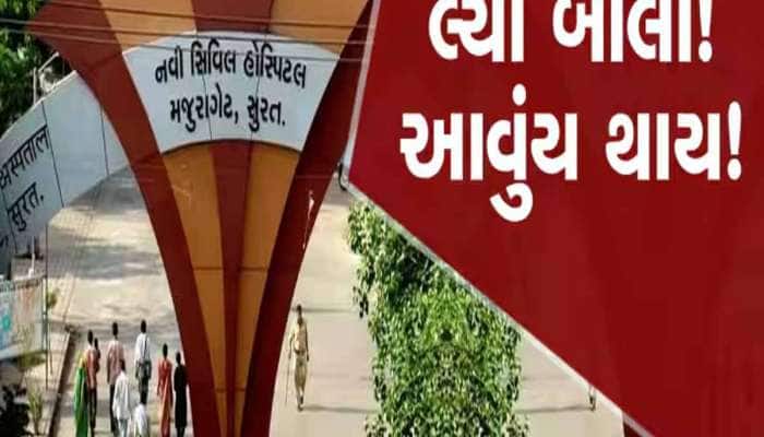 ગુજરાતની આ હોસ્પિટલ ફરી વિવાદમાં! દર્દીઓને ભોંય તળિયે સુવડાવીને અપાઈ રહી છે સારવાર