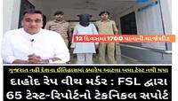 પહેલીવાર 65 ટેસ્ટ, 150 સાક્ષીની જુબાની, રેપ કેસમાં 12 દિવસમાં 1700 પાનાની ચાર્જશીટ